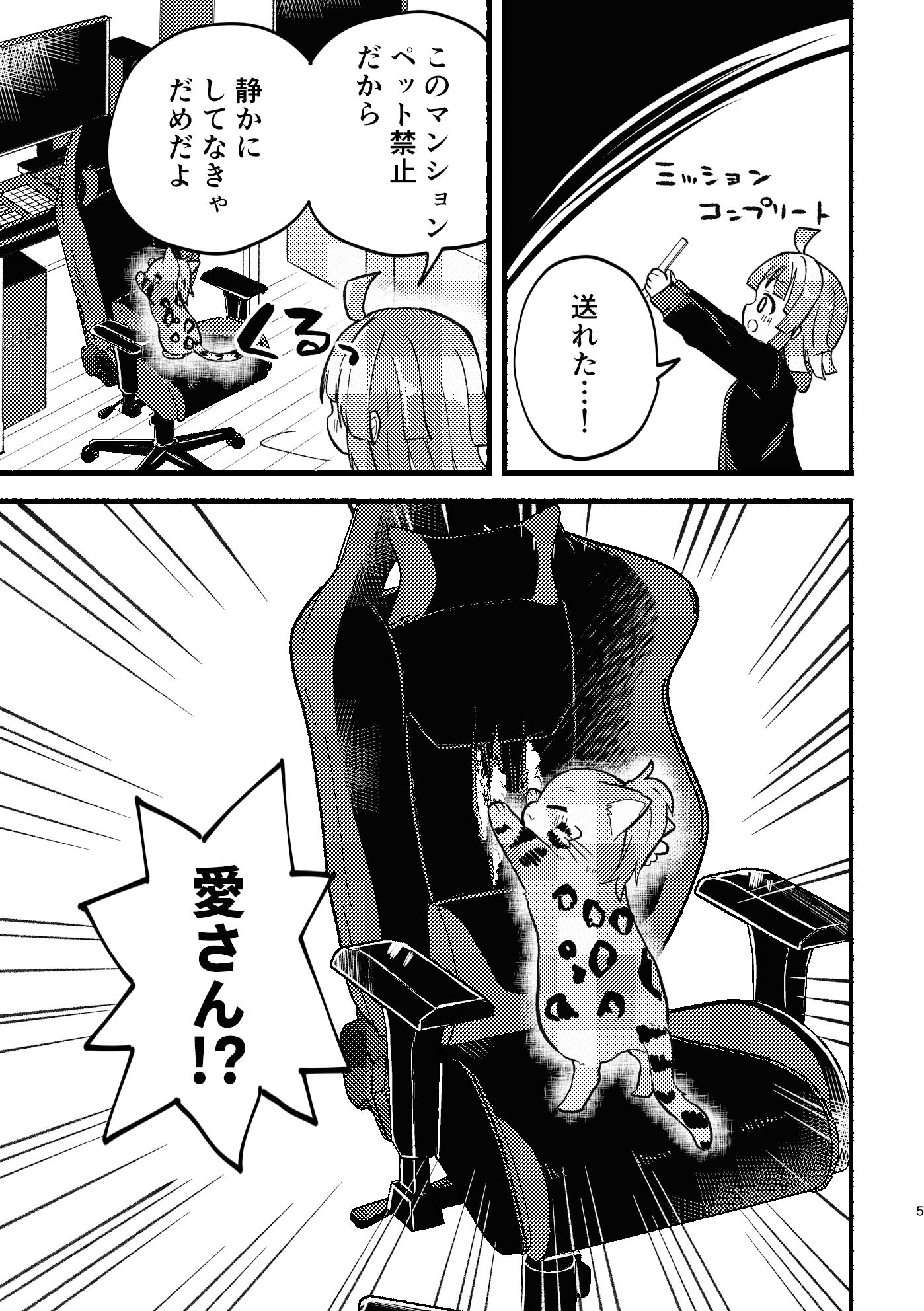 ケモヶ咲BOX サンプル3ページ目