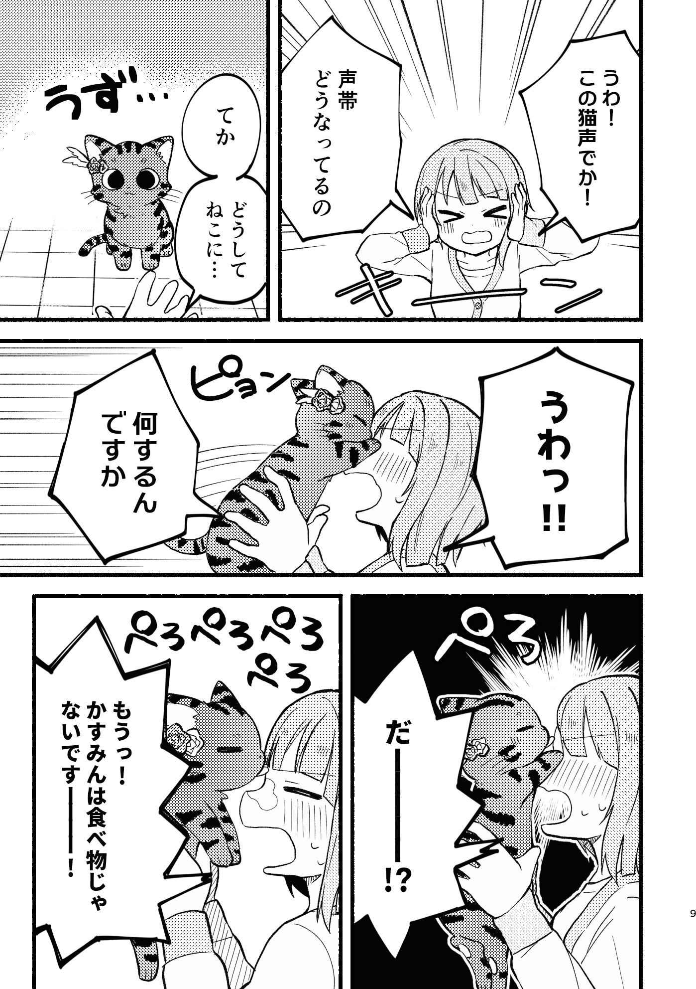 ケモヶ咲BOX サンプル5ページ目