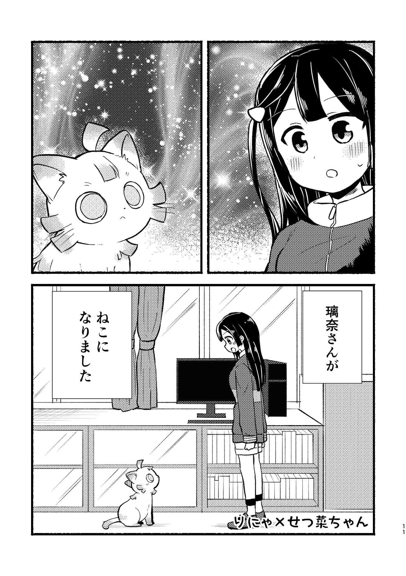 ケモヶ咲BOX サンプル6ページ目