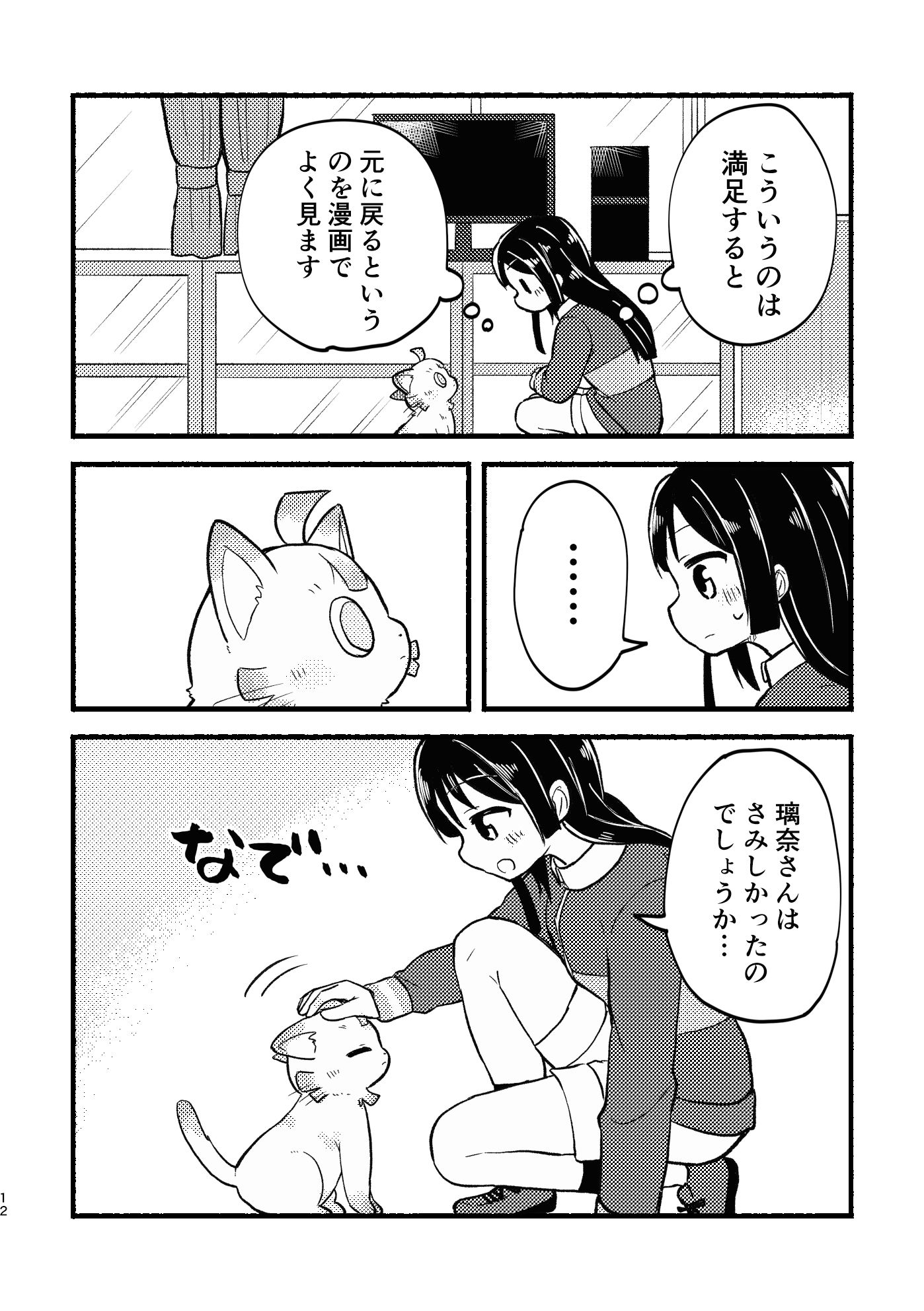 ケモヶ咲BOX サンプル7ページ目