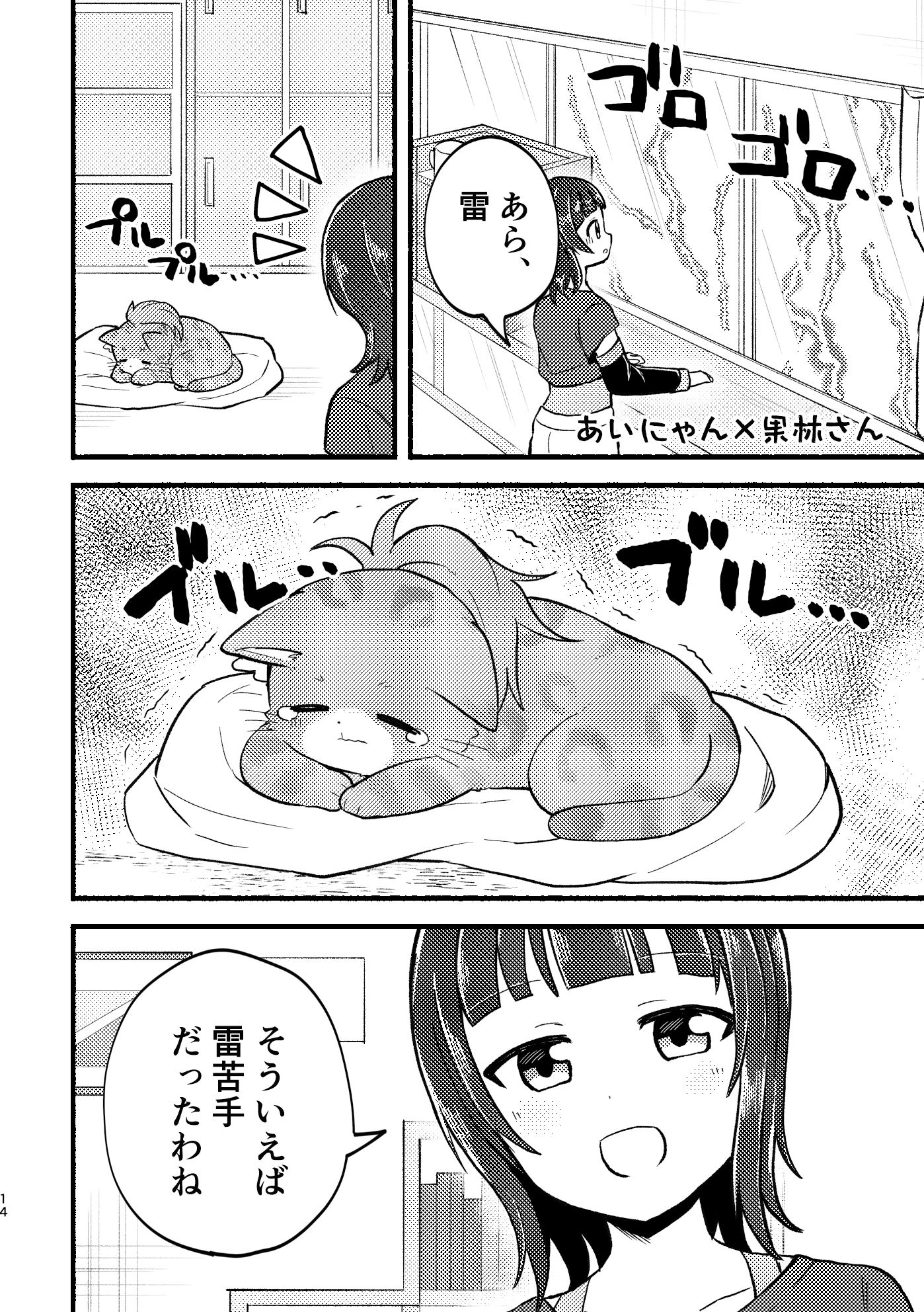 ケモヶ咲BOX サンプル8ページ目