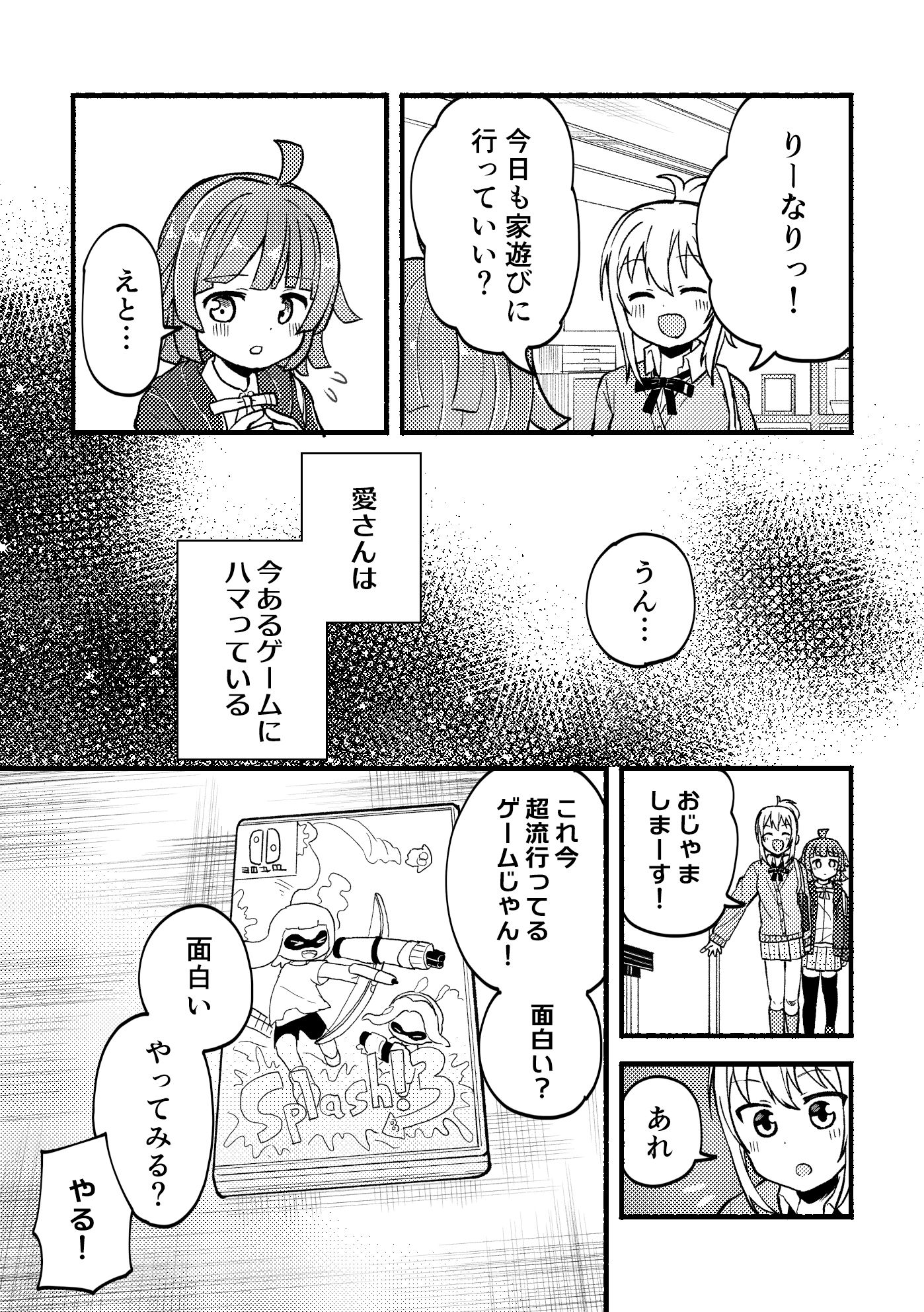 こっち向いて愛さん サンプル1ページ目