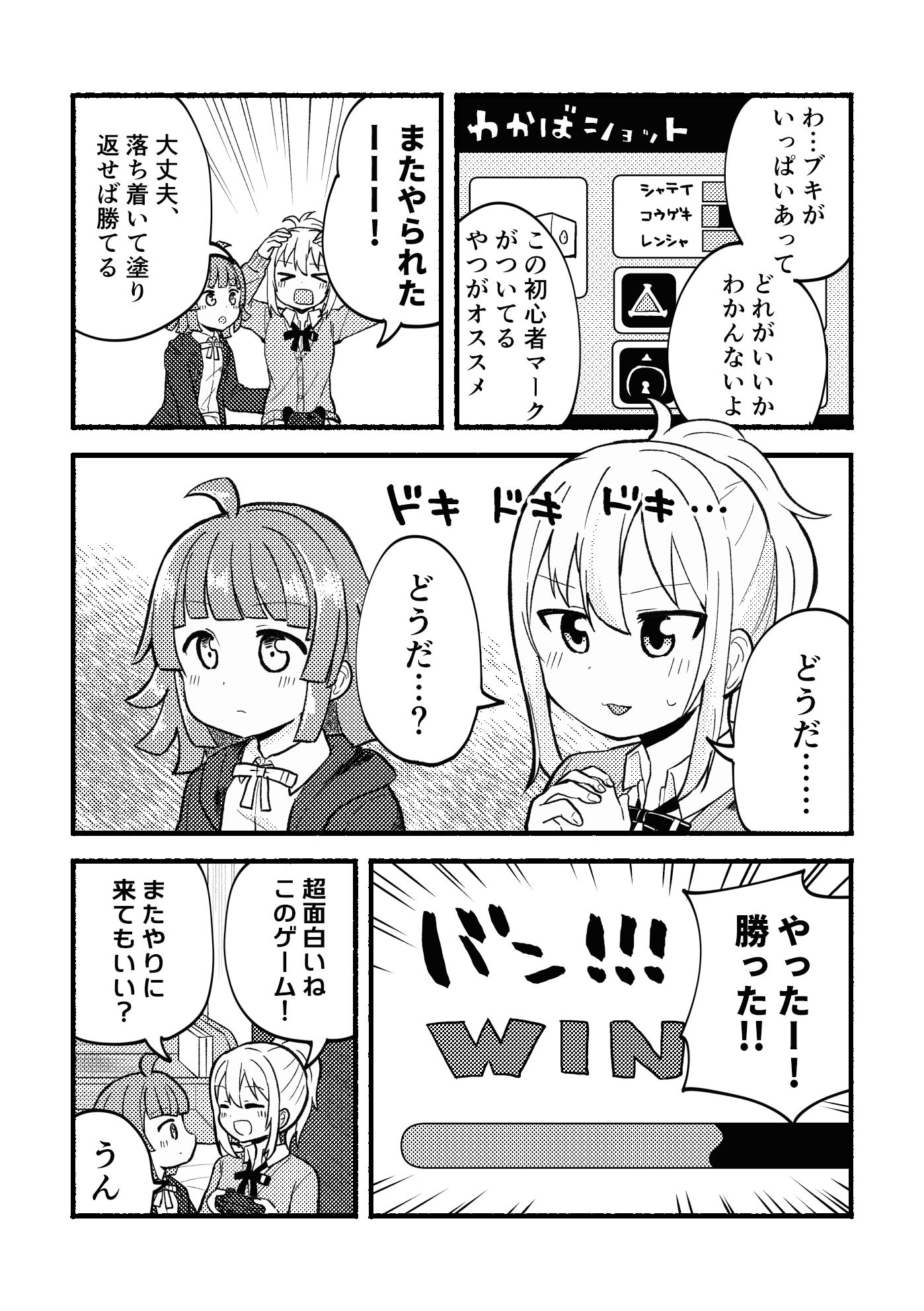 こっち向いて愛さん サンプル2ページ目