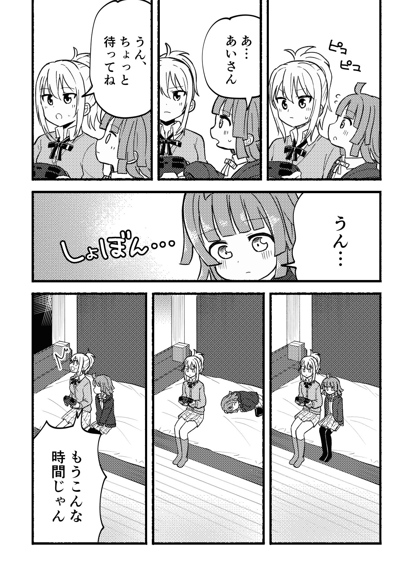 こっち向いて愛さん サンプル4ページ目