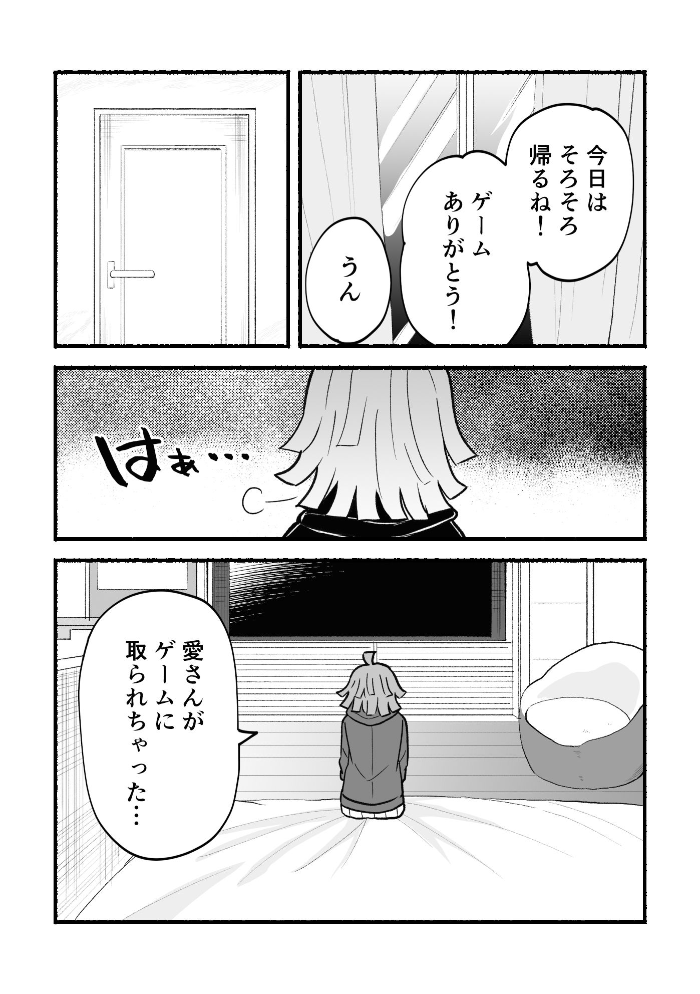 こっち向いて愛さん サンプル5ページ目
