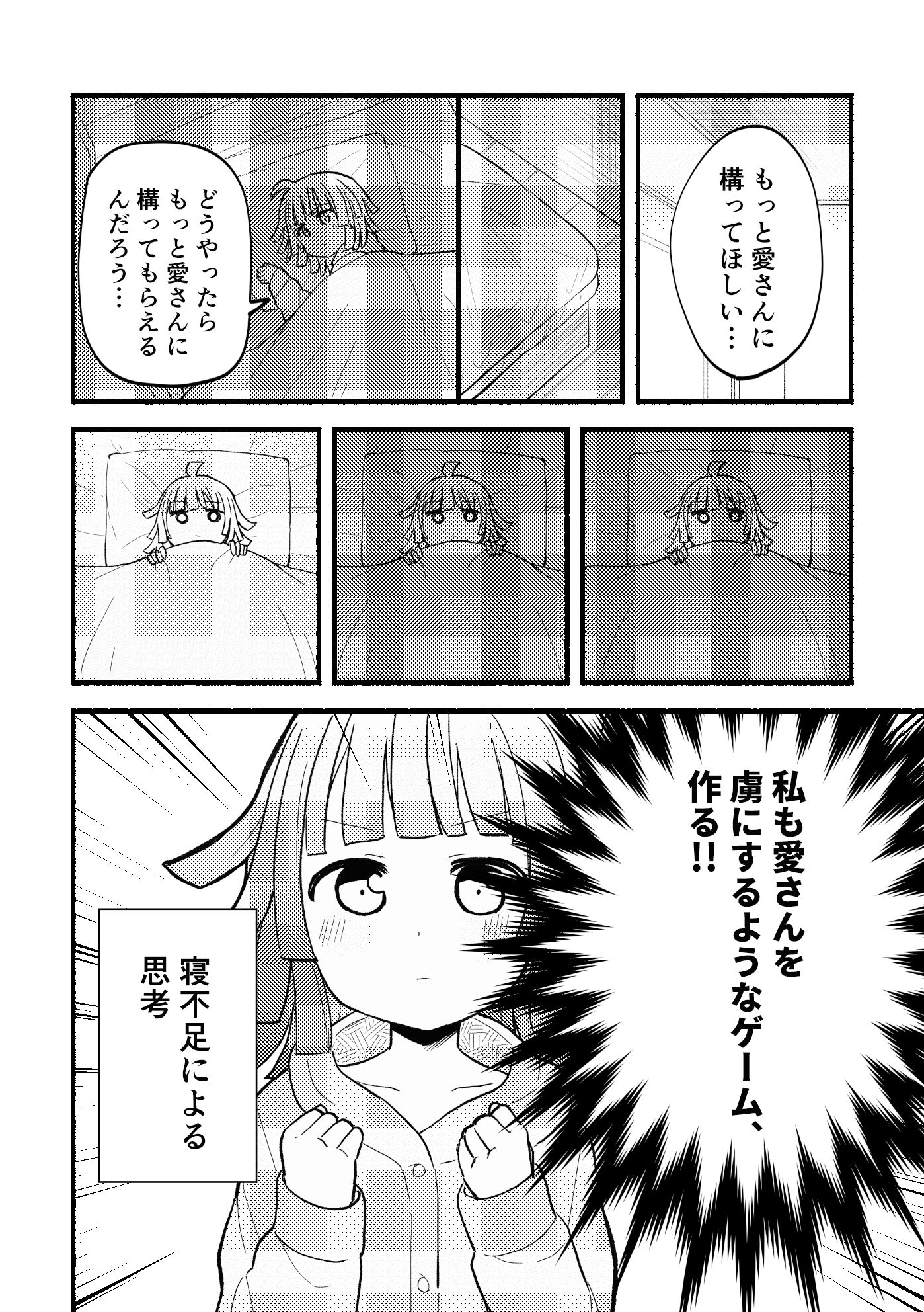 こっち向いて愛さん サンプル6ページ目