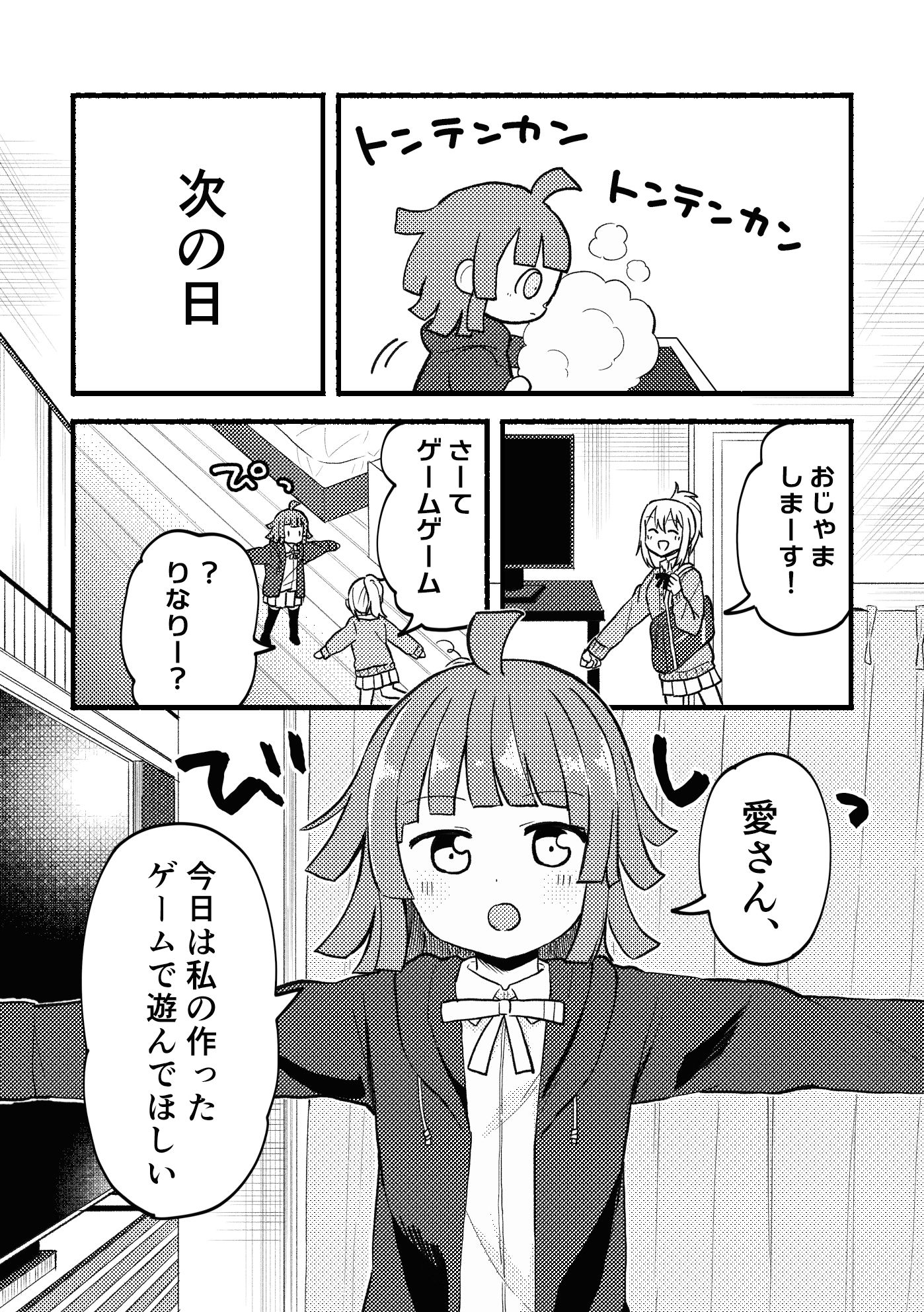 こっち向いて愛さん サンプル7ページ目