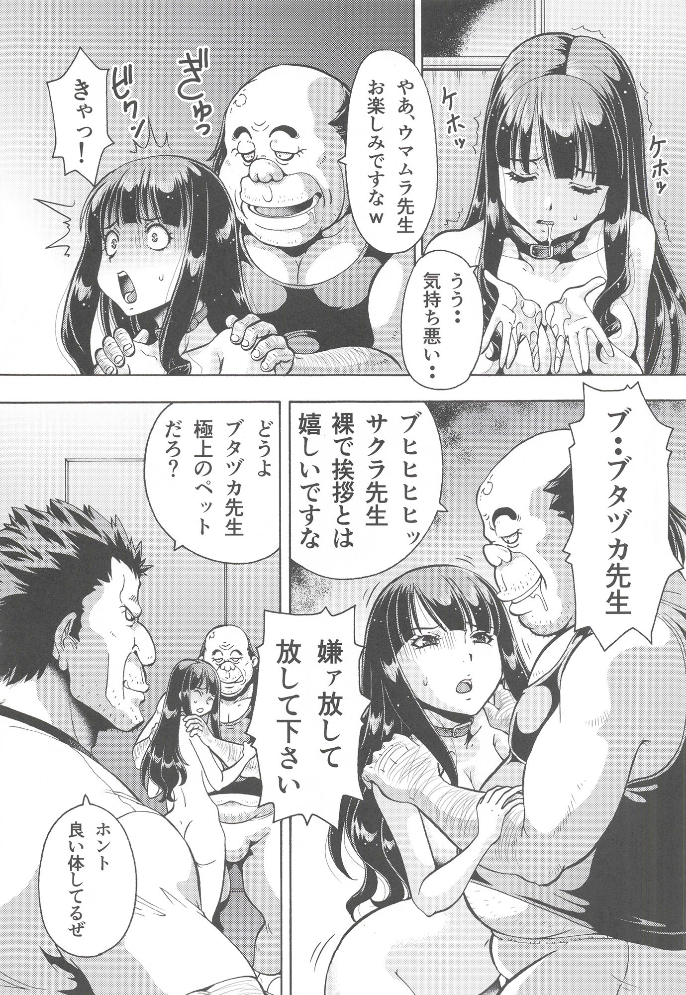 ねとられた学園2 ペット教師サクラ サンプル4ページ目