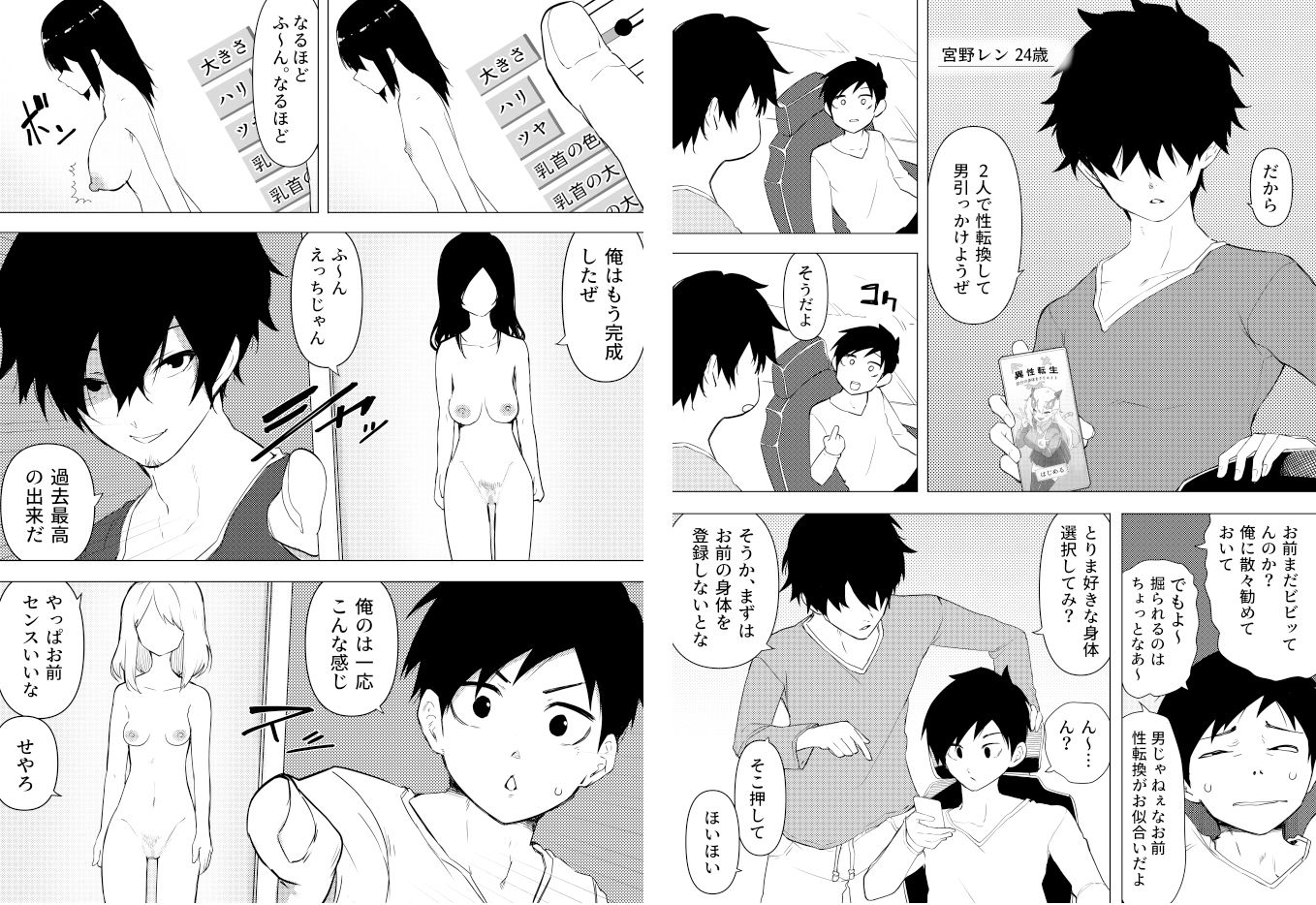 異性転生III 好みのカラダにボディーチェンジ サンプル2ページ目