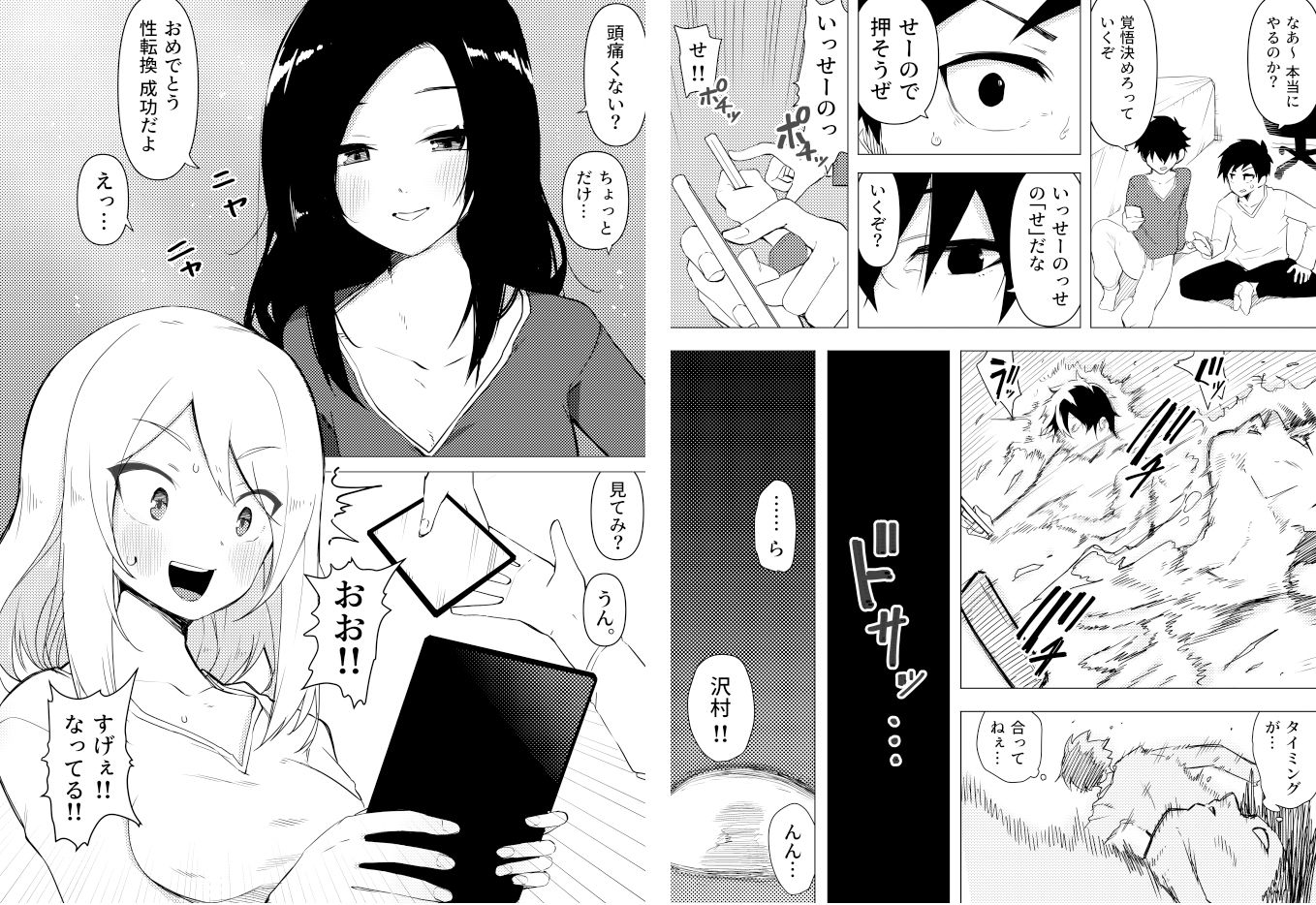 異性転生III 好みのカラダにボディーチェンジ サンプル3ページ目