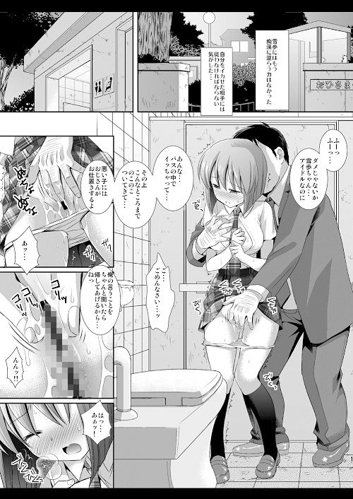 アイドル陵●12雪歩・バス痴● サンプル3ページ目