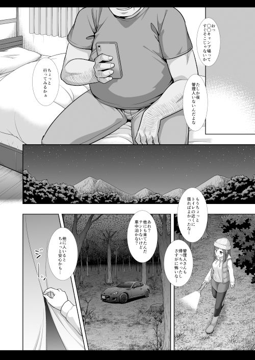 キャンプ女子狩り サンプル1ページ目