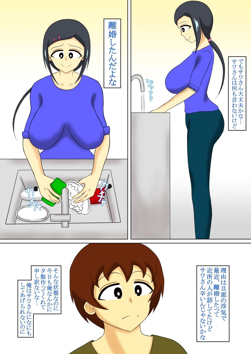 もう、人妻じゃないから サンプル2ページ目