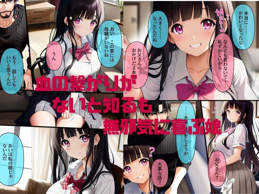 しゃちく・ざ・ふぁっく！〜信じていた社長に裏切られたのでクソ社長を自○に追い込み何も知らない娘を養子に取ってじっくりと俺好みに教育。真実を暴露しながら復讐わからせ愉悦セックスしたら精神崩壊メス堕ち性奴●になりました サンプル3ページ目