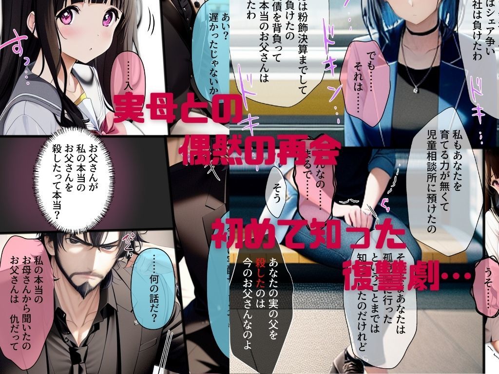 しゃちく・ざ・ふぁっく！〜信じていた社長に裏切られたのでクソ社長を自○に追い込み何も知らない娘を養子に取ってじっくりと俺好みに教育。真実を暴露しながら復讐わからせ愉悦セックスしたら精神崩壊メス堕ち性奴●になりました サンプル5ページ目