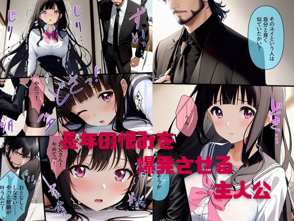 しゃちく・ざ・ふぁっく！〜信じていた社長に裏切られたのでクソ社長を自○に追い込み何も知らない娘を養子に取ってじっくりと俺好みに教育。真実を暴露しながら復讐わからせ愉悦セックスしたら精神崩壊メス堕ち性奴●になりました サンプル6ページ目