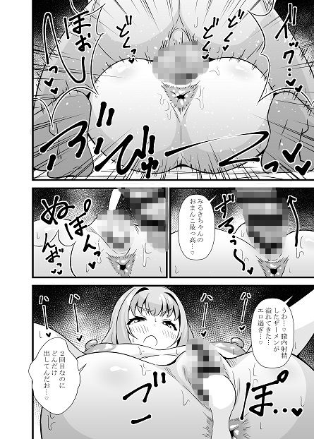 素直になれないみ〇きちゃん サンプル6ページ目