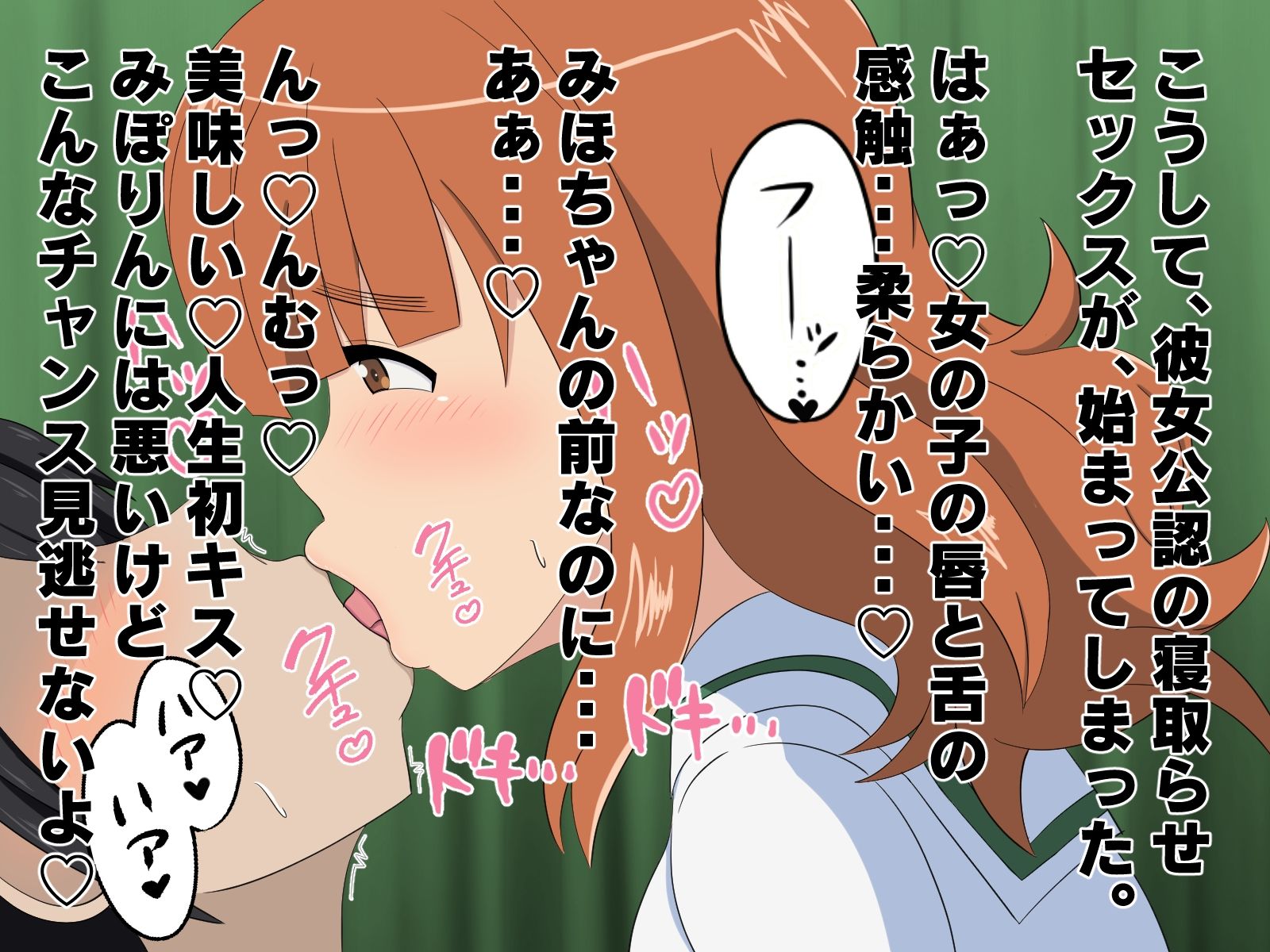 貞操概念逆転世界で寝取らせてくる彼女 サンプル1ページ目