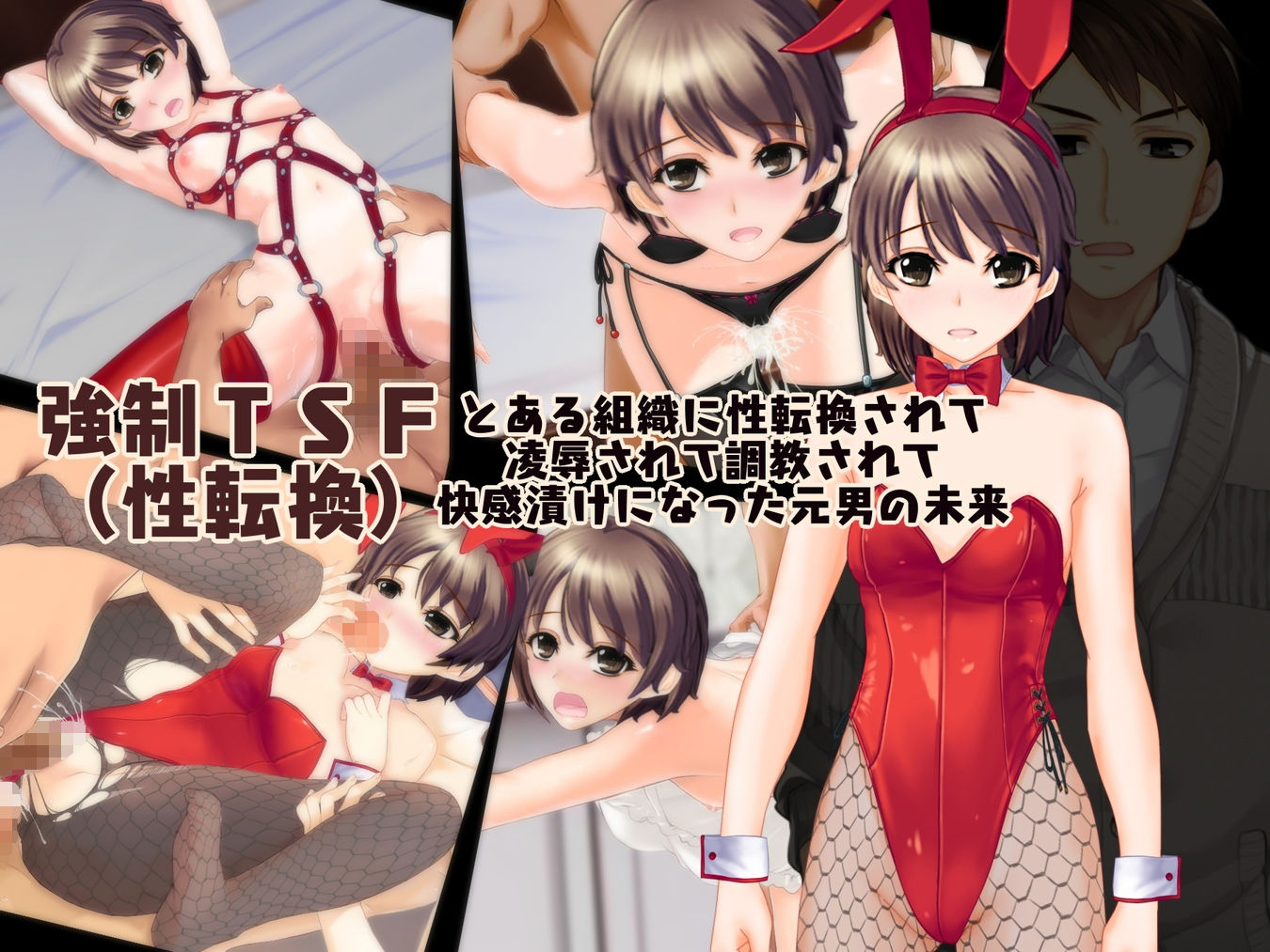 強●TSF（性転換） とある組織に性転換されてオンナにされた男性教諭の未来のお話し総集編 サンプル6ページ目
