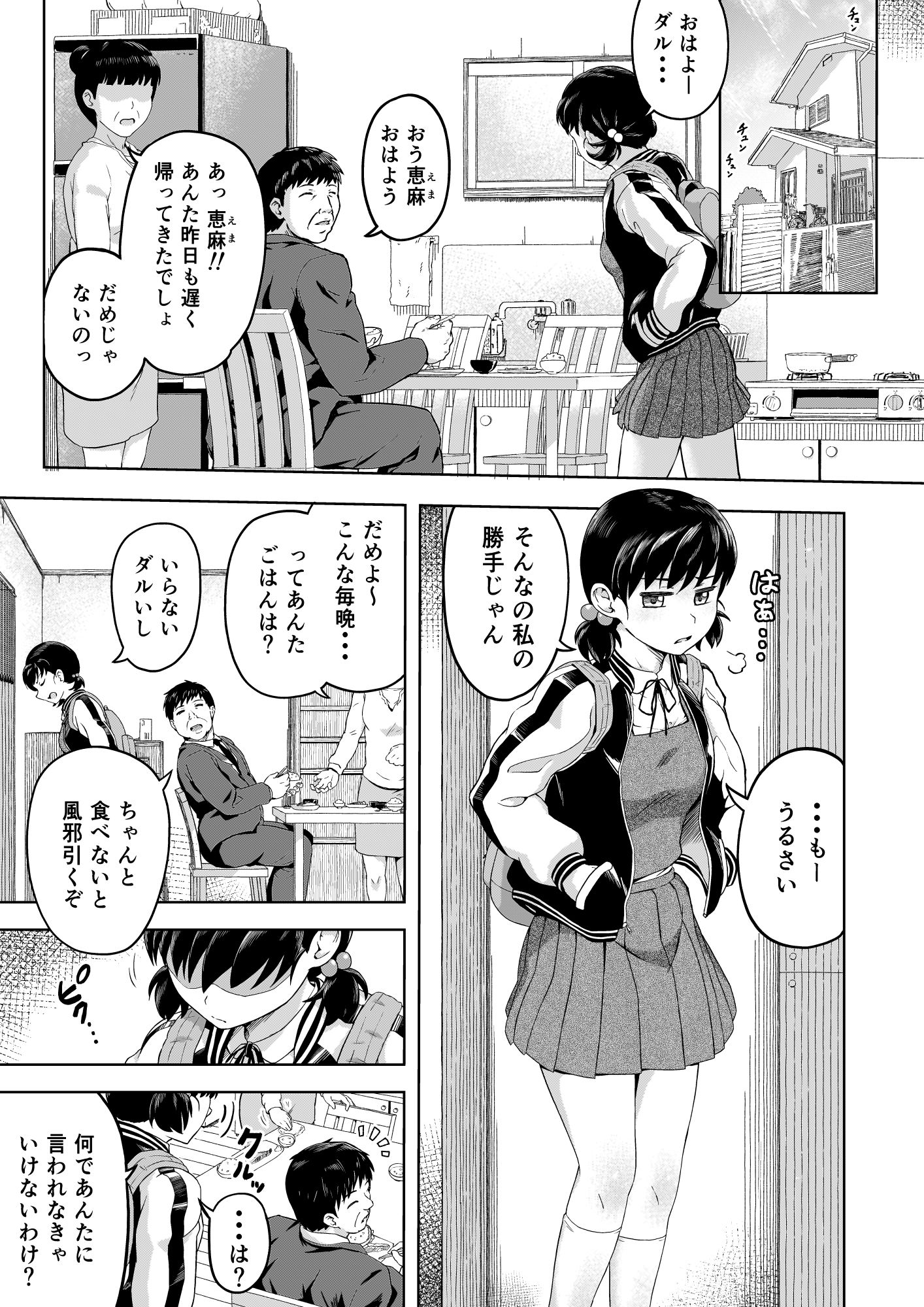 生意気な娘―家のお金を盗んだ娘に教育指導― サンプル1ページ目