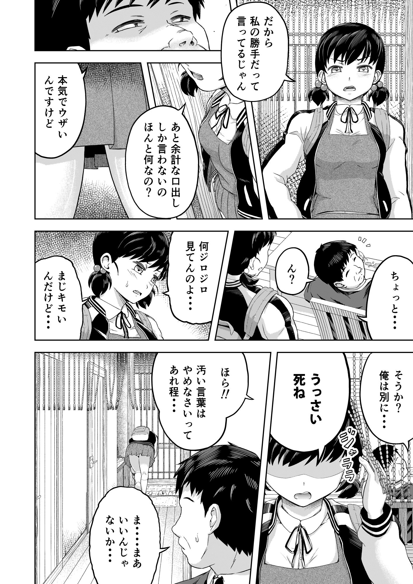 生意気な娘―家のお金を盗んだ娘に教育指導― サンプル2ページ目