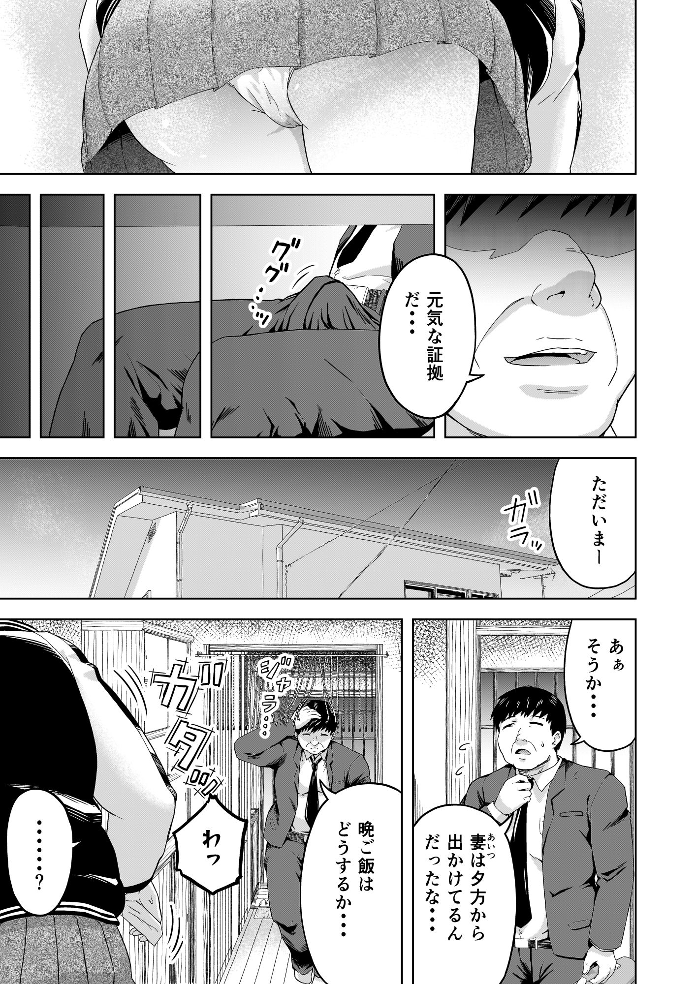 生意気な娘―家のお金を盗んだ娘に教育指導― サンプル3ページ目