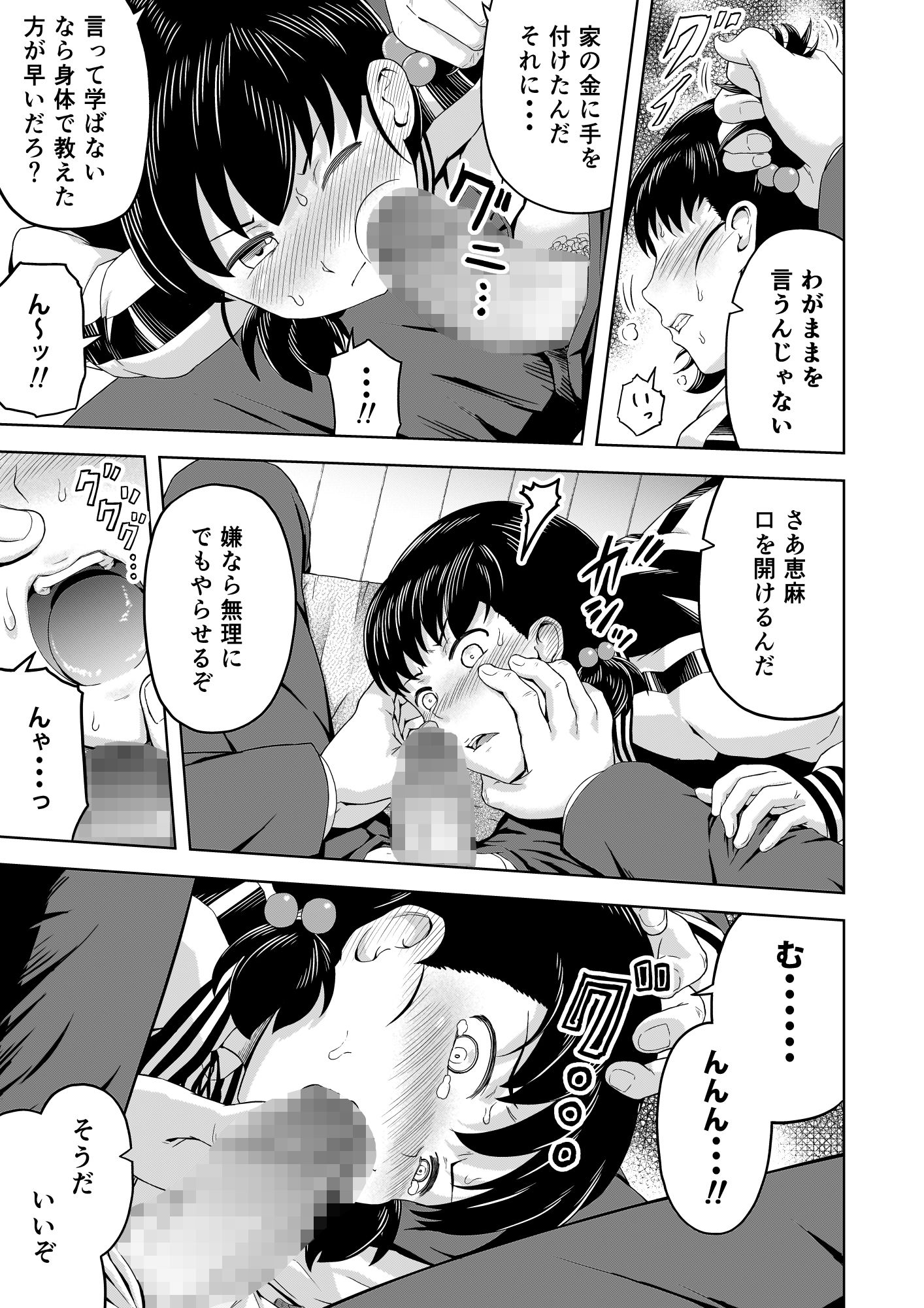 生意気な娘―家のお金を盗んだ娘に教育指導― サンプル4ページ目