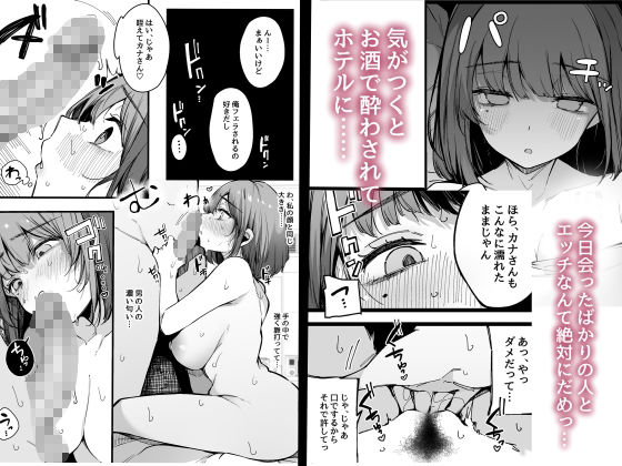 マッチングアプリなんてやらなきゃよかった。 サンプル2ページ目