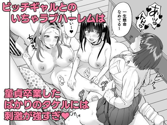 ビッチなギャルは好きですか？2 サンプル5ページ目