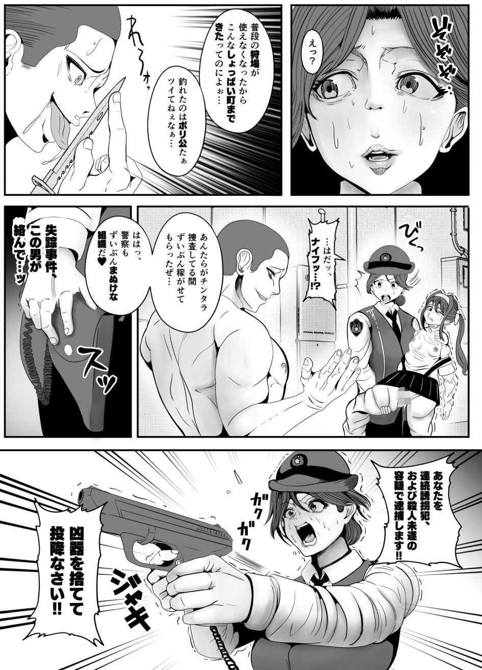 皮の売人〜皮にされ売られゆく女たち〜 サンプル6ページ目