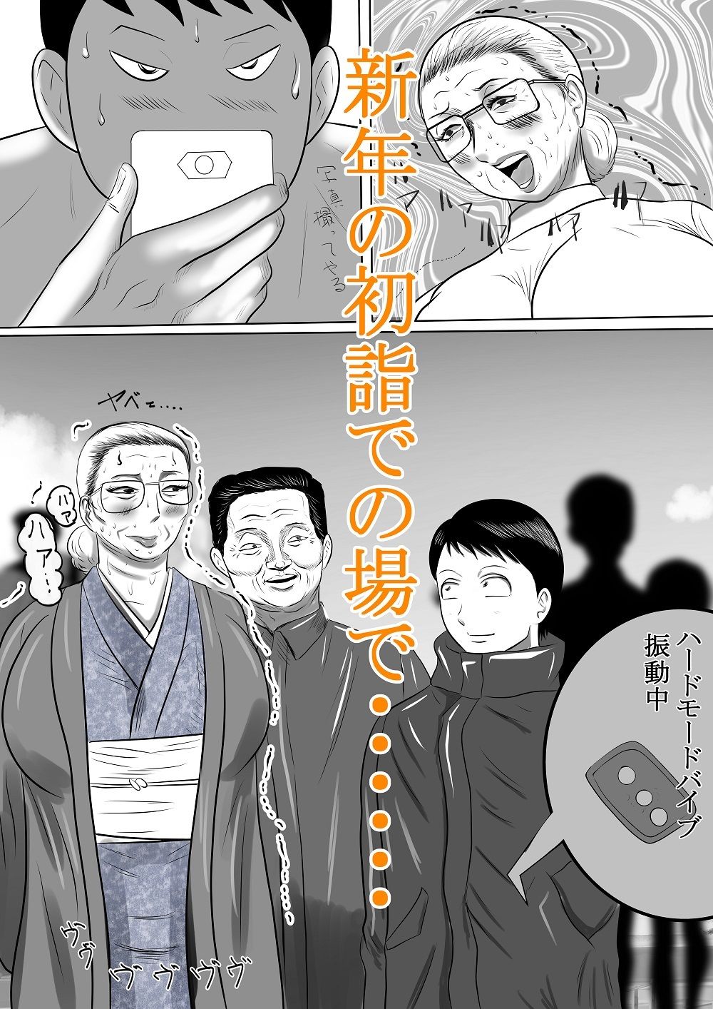 おばあちゃん家にぼくはイク！ 冬休み編 サンプル6ページ目