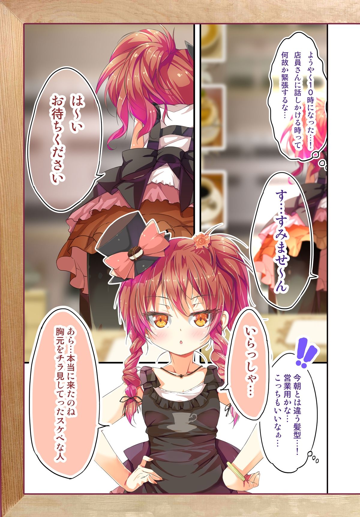 不愛想なカフェ店員に恋する話speciality 1 サンプル3ページ目
