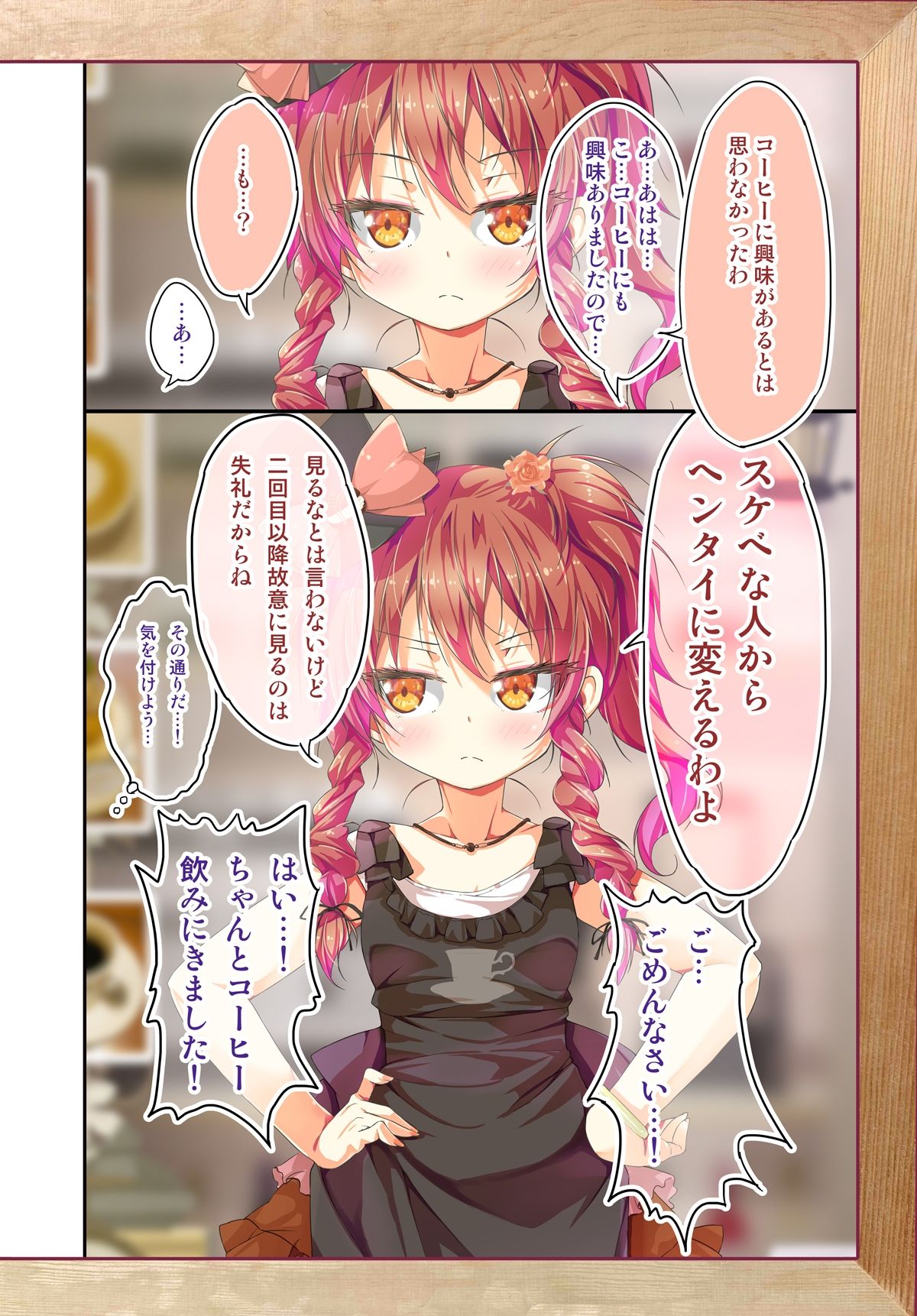 不愛想なカフェ店員に恋する話speciality 1 サンプル4ページ目