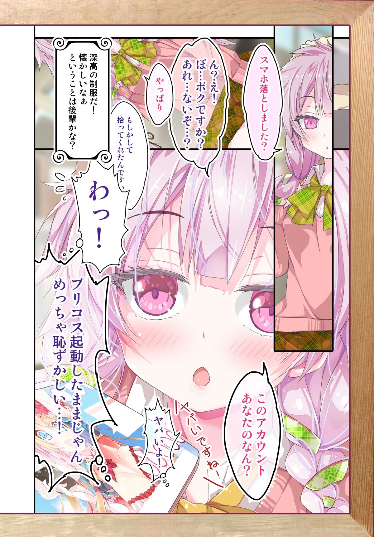 不愛想なカフェ店員に恋する話speciality 1 サンプル8ページ目