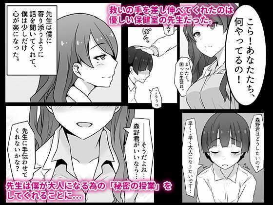 むちむちな保健室の先生に童貞を捧げた僕… サンプル2ページ目