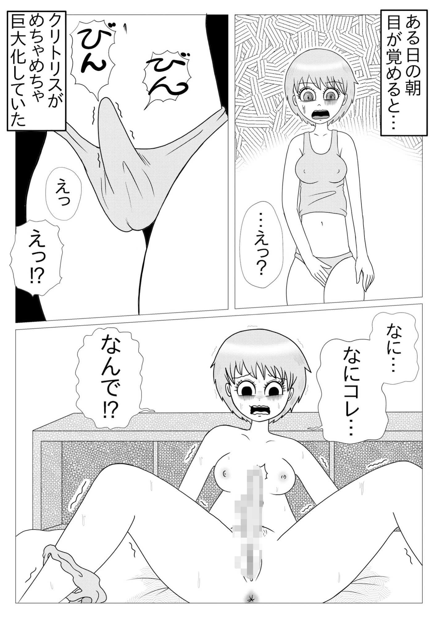 デカクリおちん娘ちゃん サンプル3ページ目