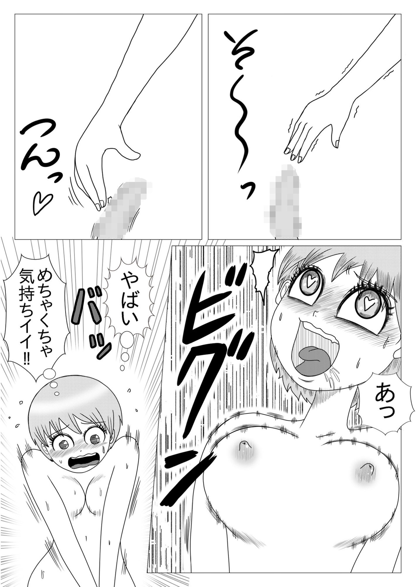 デカクリおちん娘ちゃん サンプル4ページ目