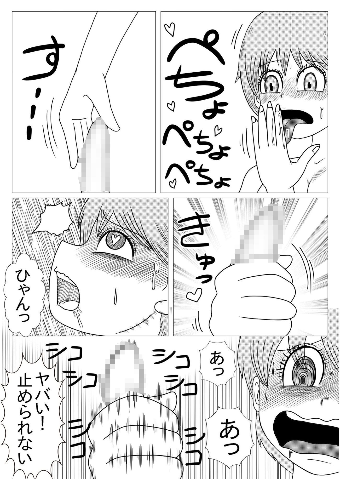 デカクリおちん娘ちゃん サンプル5ページ目