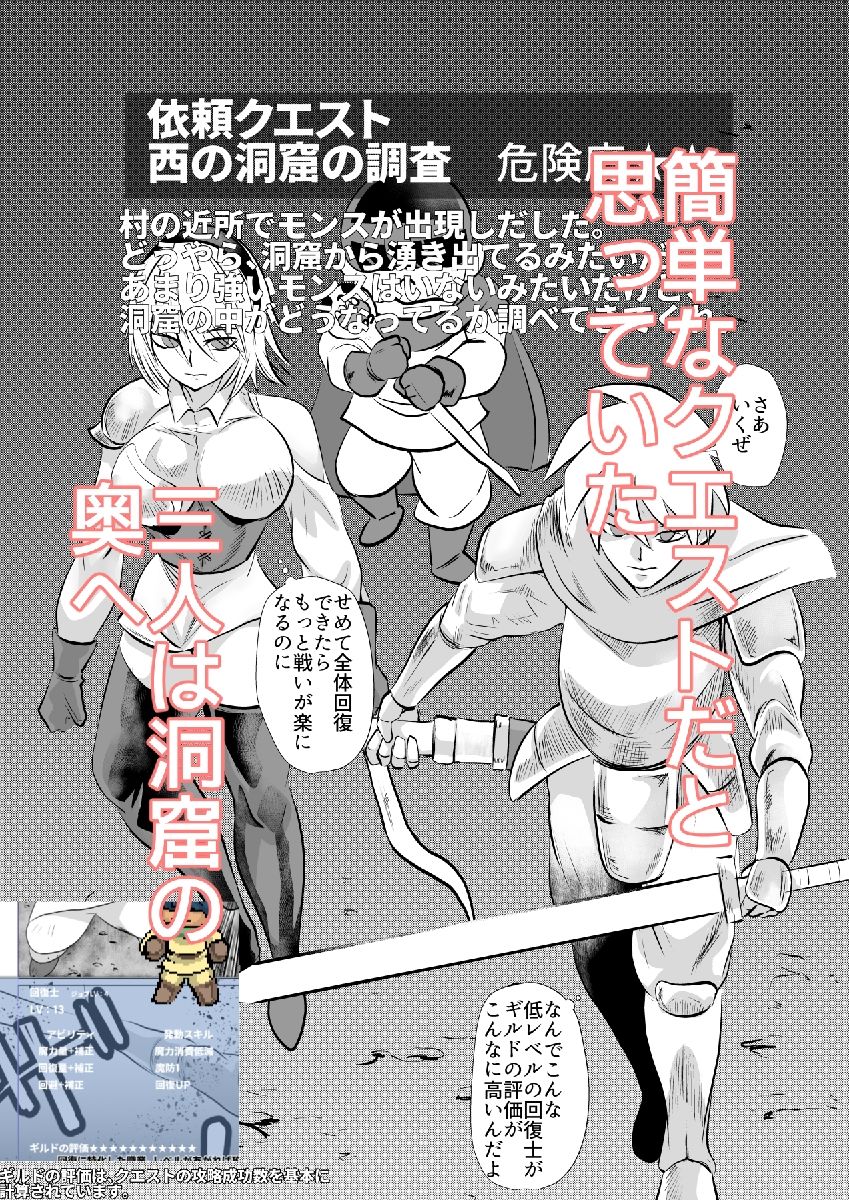 調査クエスト 西の洞窟 危険度★★ サンプル1ページ目