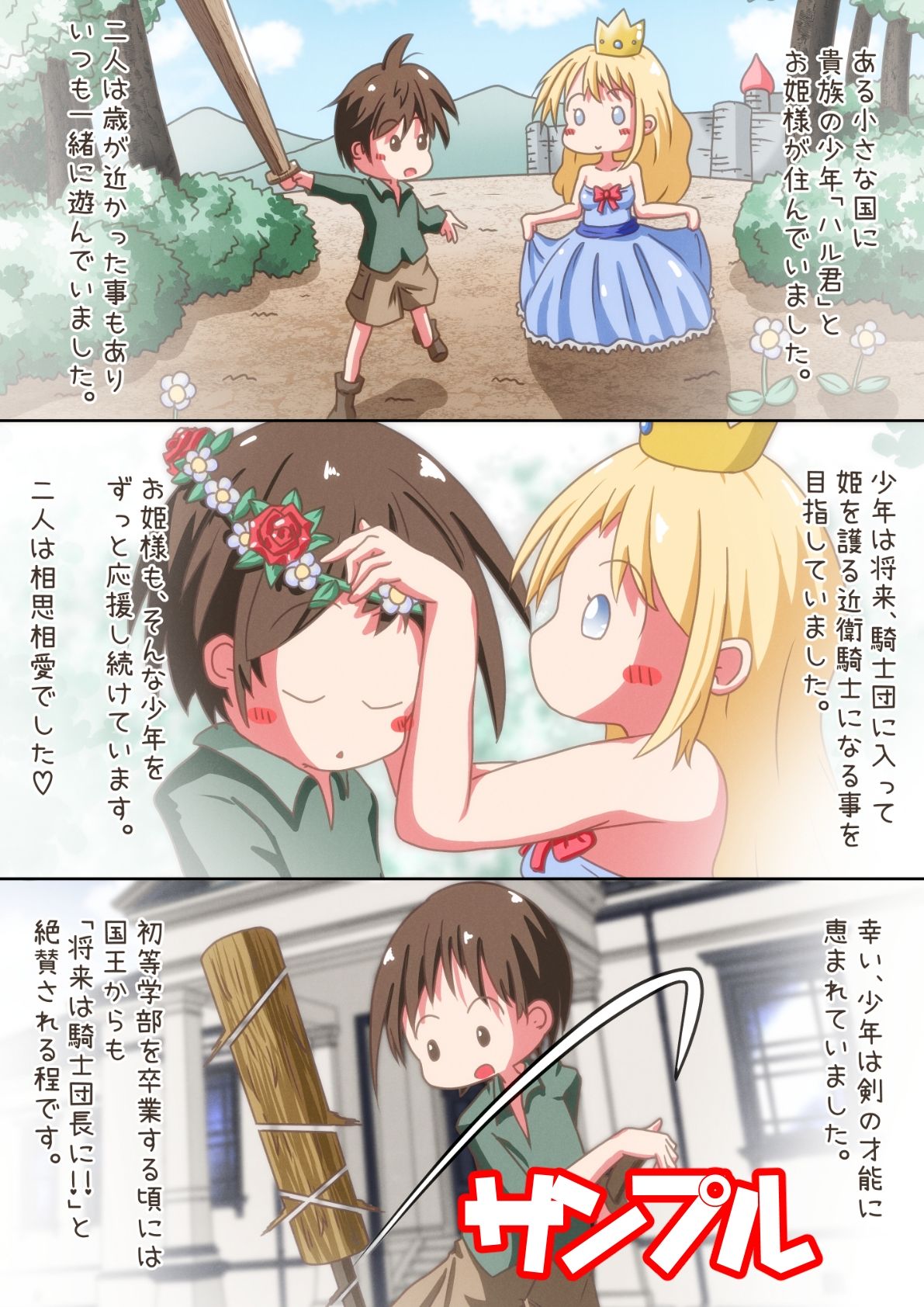 誘拐されたお姫様を助けようとした少年が欲情して肉便器にしちゃうお話 サンプル1ページ目