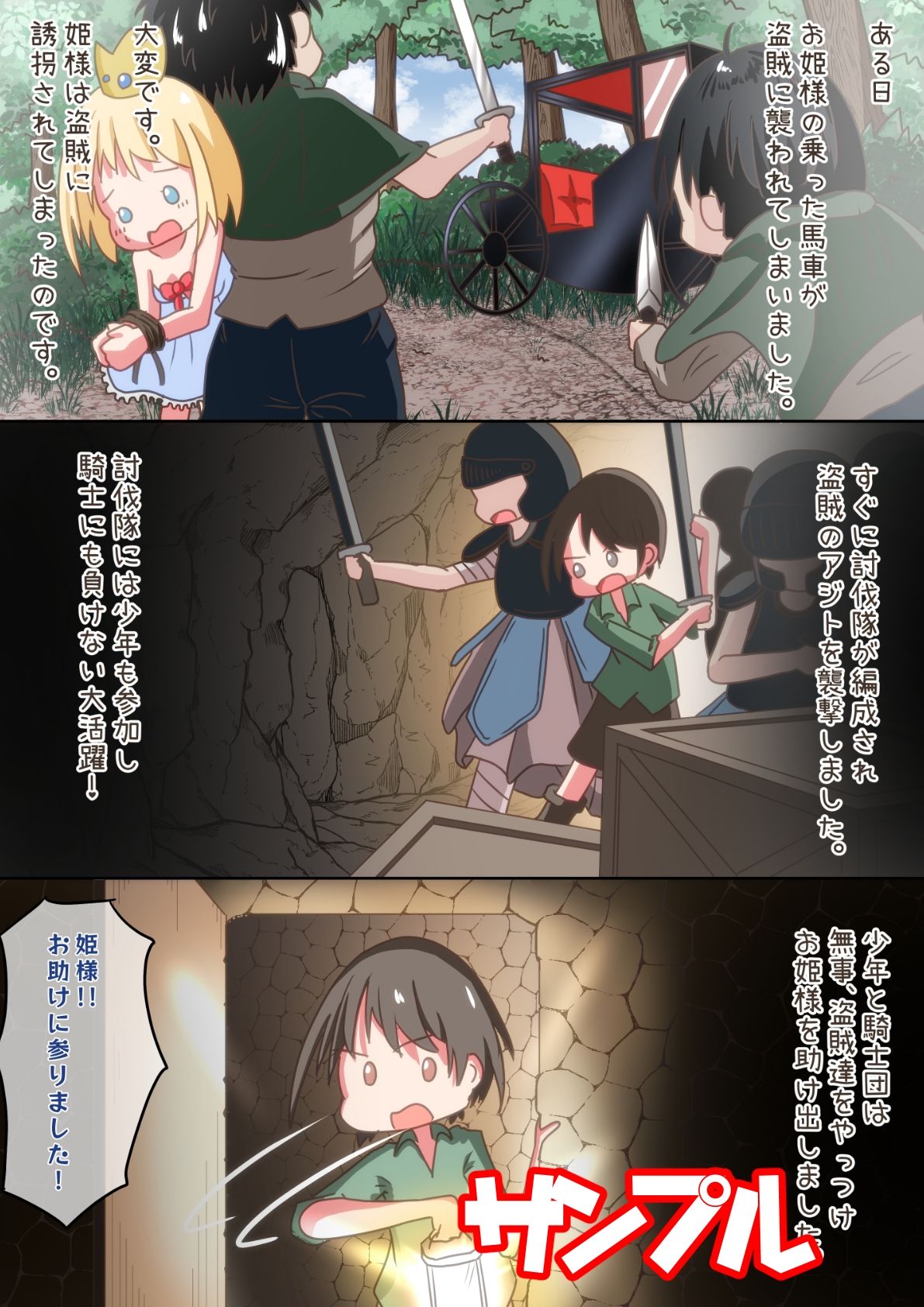 誘拐されたお姫様を助けようとした少年が欲情して肉便器にしちゃうお話 サンプル2ページ目