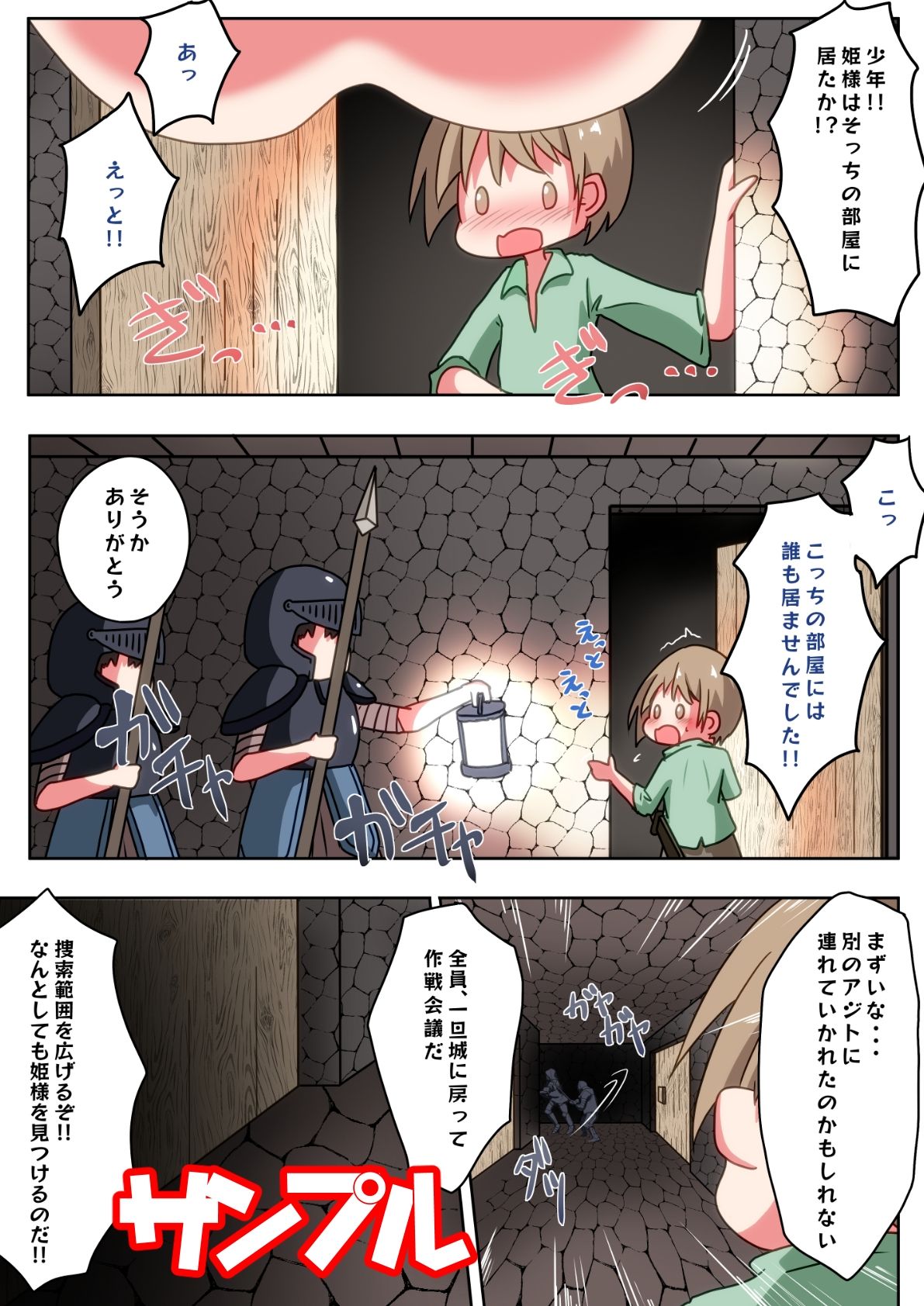 誘拐されたお姫様を助けようとした少年が欲情して肉便器にしちゃうお話 サンプル4ページ目