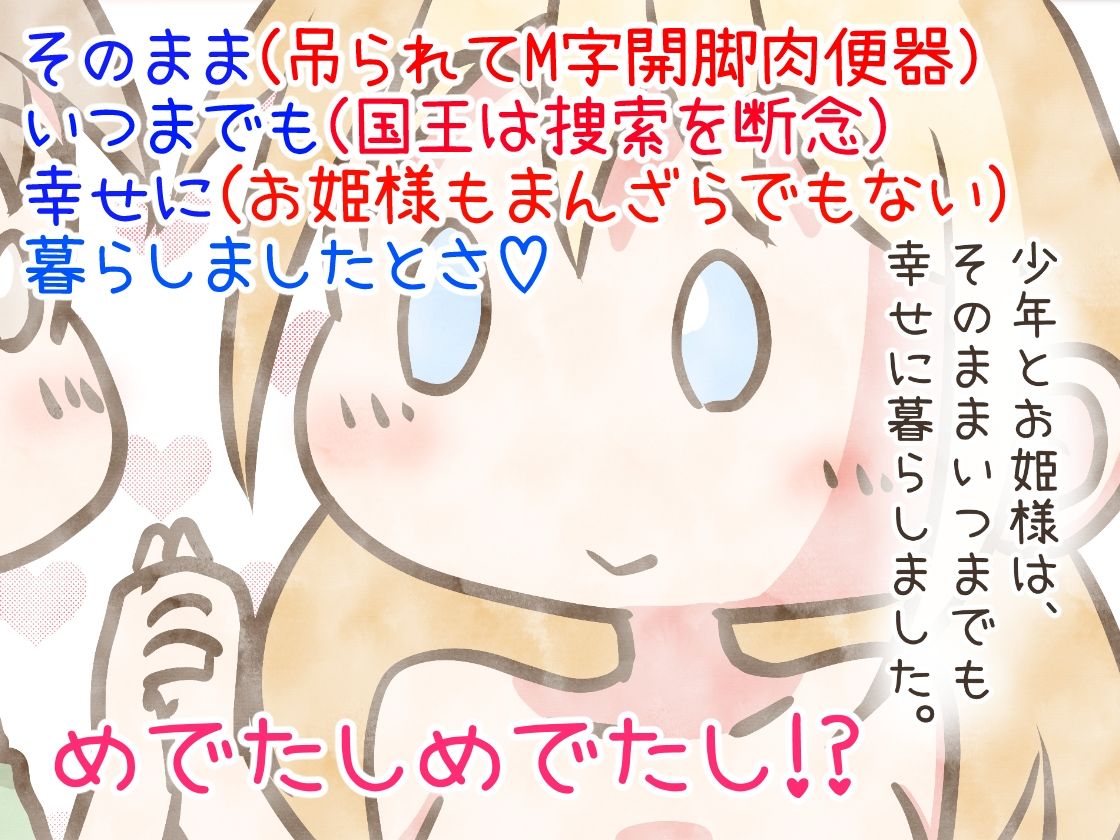 誘拐されたお姫様を助けようとした少年が欲情して肉便器にしちゃうお話 サンプル10ページ目