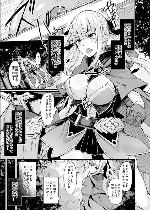 ELFIN QUEST ＃スライム敗北編 サンプル1ページ目