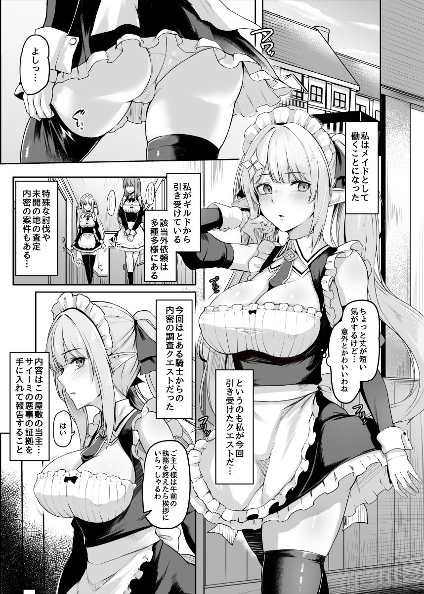 ELFIN QUEST ＃メイド催●陵●編 サンプル1ページ目