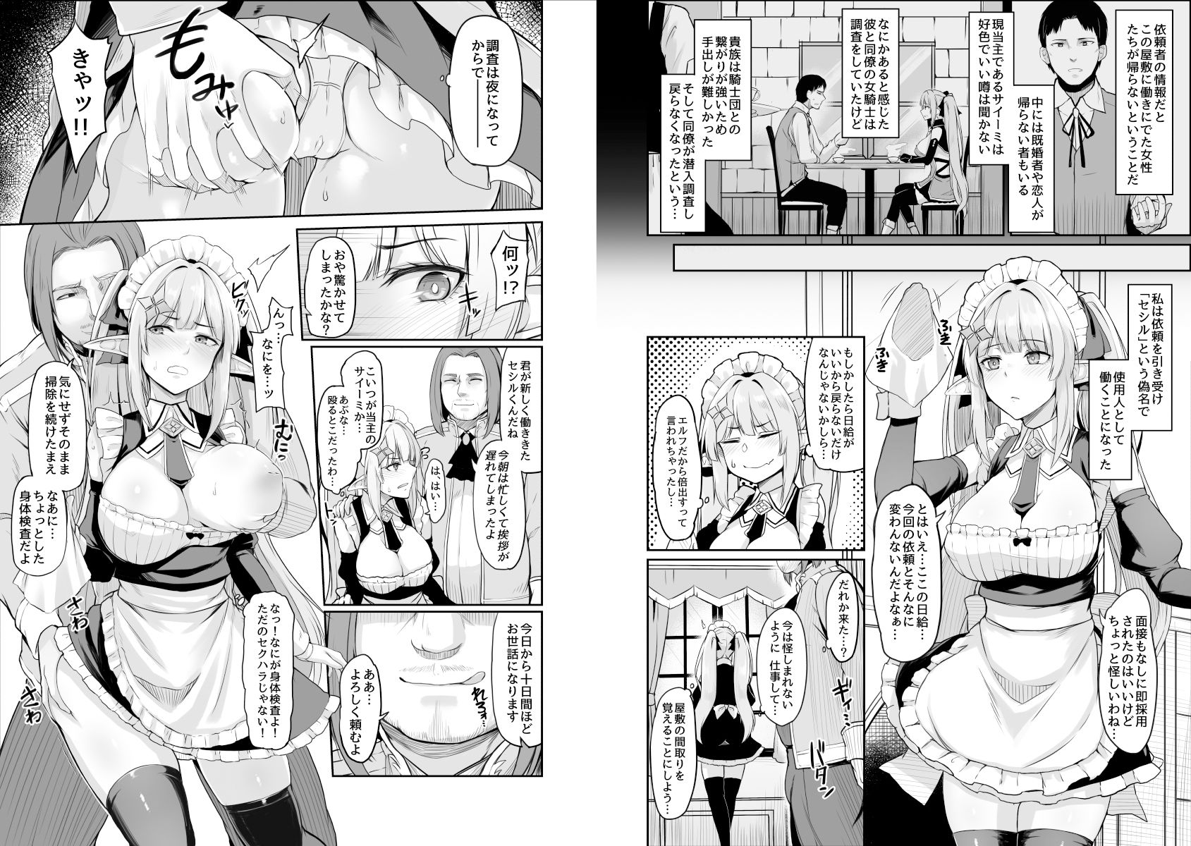 ELFIN QUEST ＃メイド催●陵●編 サンプル2ページ目