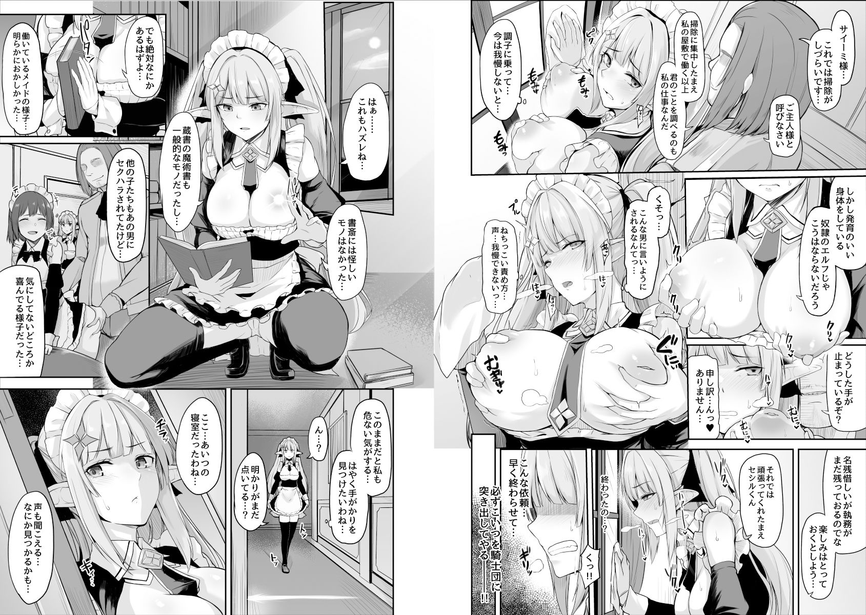 ELFIN QUEST ＃メイド催●陵●編 サンプル3ページ目