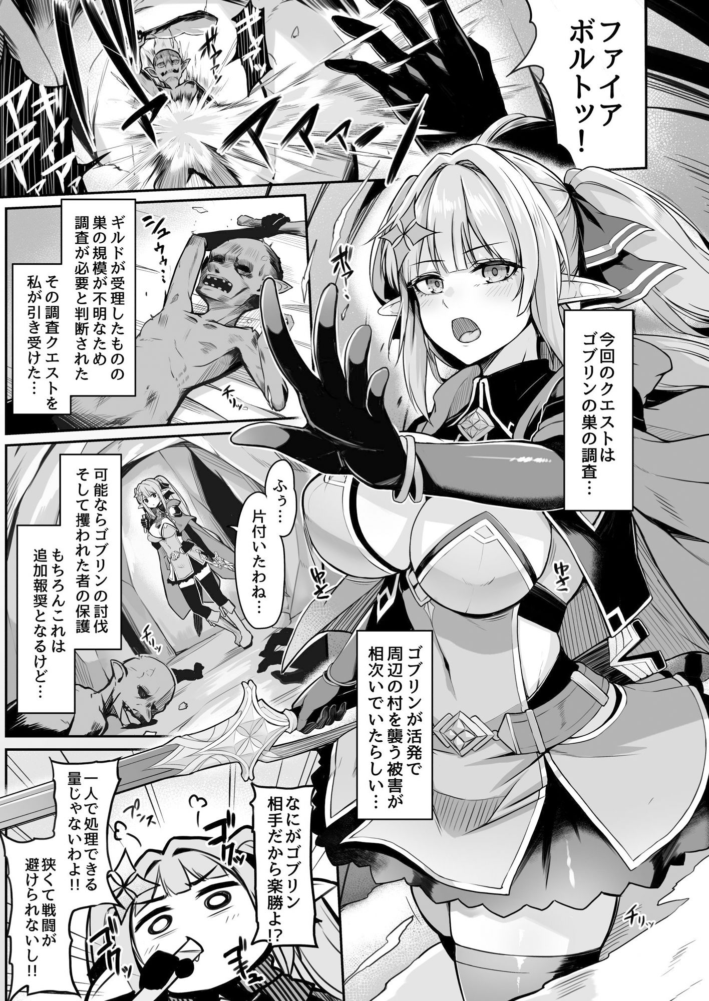 ELFIN QUEST ＃ゴブリン敗北編 サンプル1ページ目