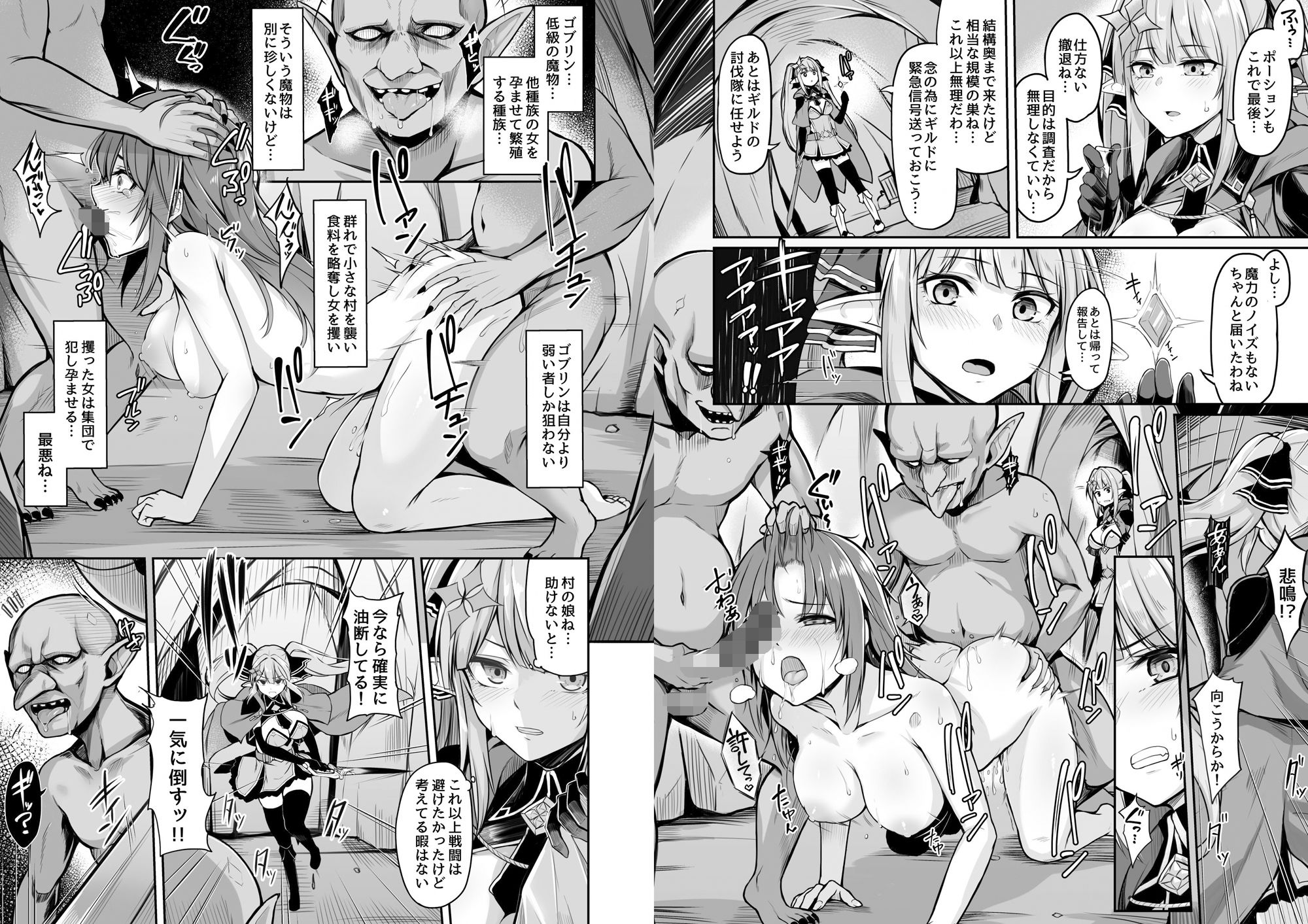 ELFIN QUEST ＃ゴブリン敗北編 サンプル2ページ目