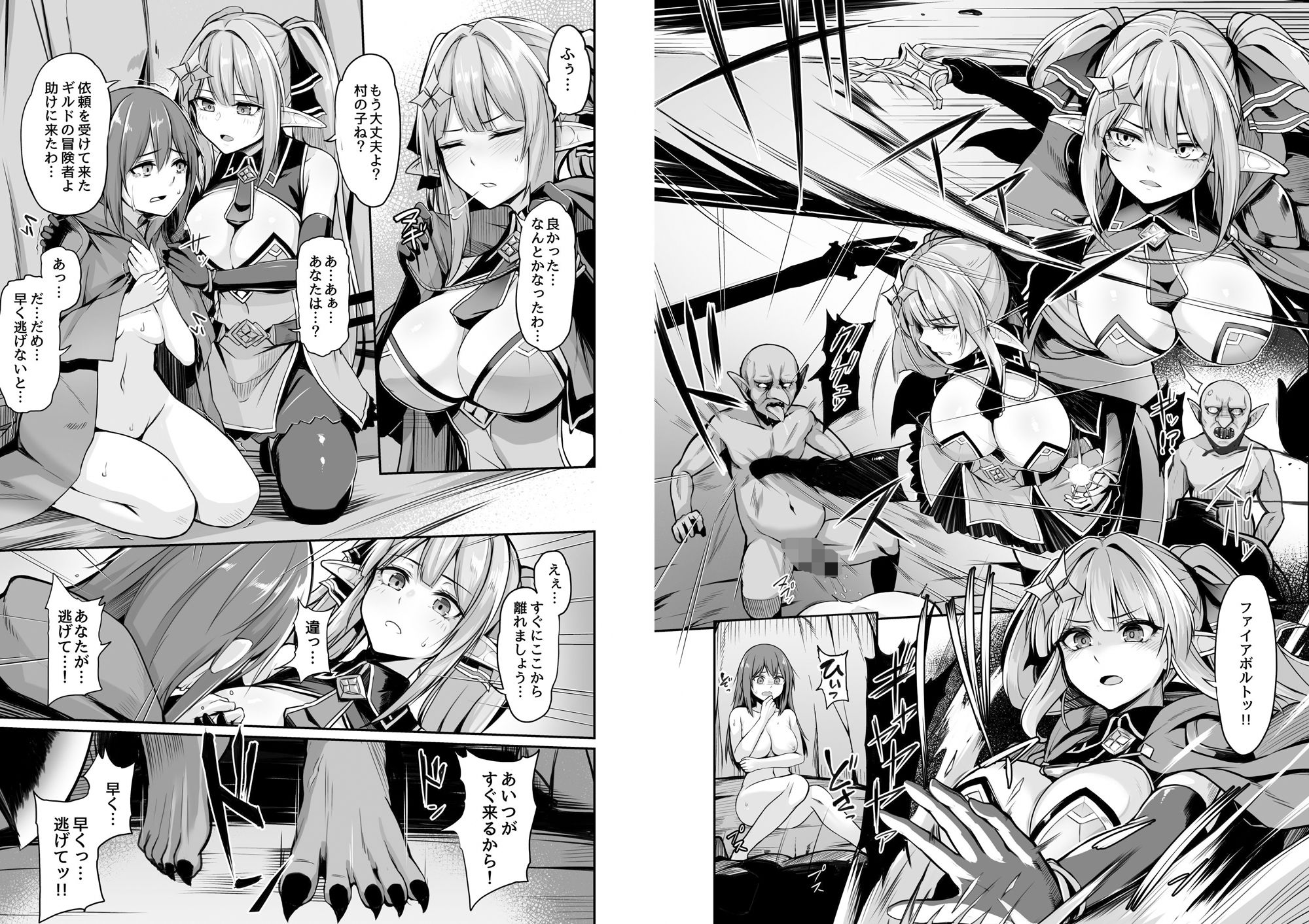 ELFIN QUEST ＃ゴブリン敗北編 サンプル3ページ目